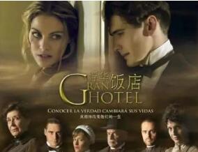 浮华饭店第一至三季/全集Gran Hotel 浮华饭店第一至三季/全集Gran Hotel