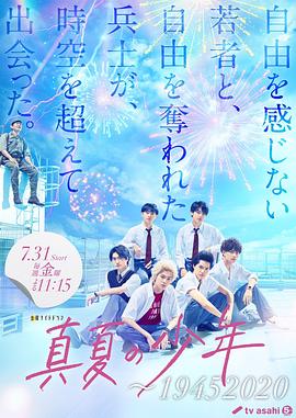 盛夏的少年~19452020
