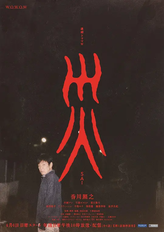 灾难