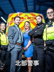 北部警事第一季